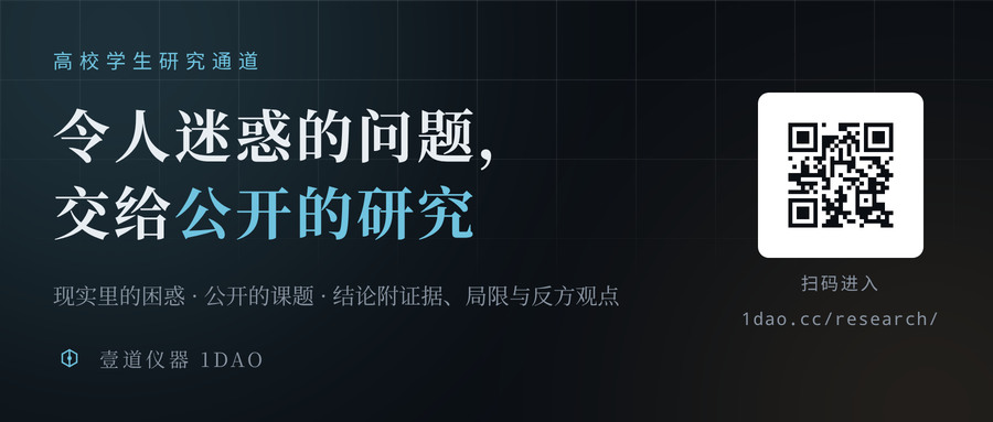 高校学生研究通道 · 公众号首图